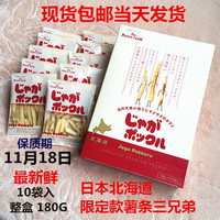 现货包邮赏味期11月18日 日本北海道零食Calbee卡乐比薯条三兄弟_250x250.jpg
