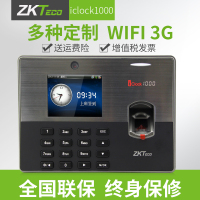 ZKTECO/中控智慧指纹考勤机门禁定制 WIFI 3G ID打卡机iclock1000_250x250.jpg