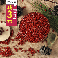 红小豆 农家自产纯天然补血有机杂粮粗粮500g×2新货 赤小豆_250x250.jpg