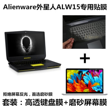 15.6寸外星人ALW15ER-3828笔记本电脑键盘膜磨砂防眩屏幕保护贴膜