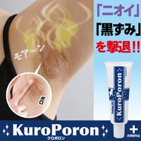 日本KUROPORON腋下美白软化膏 腋窝去角质死皮黑色素 除狐臭异味_250x250.jpg