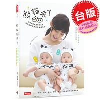 现货台版熊猫来了正版艺人范玮琪范范黑人幸福日記亲子育儿书_250x250.jpg
