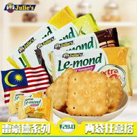 马来西亚进口零食Julies茱蒂丝雷蒙德乳酪芝士夹心饼干多口味2袋_250x250.jpg