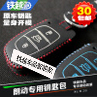 适用于北京现代朗动2015款钥匙包 12-14折叠智能款真皮手缝钥匙套_250x250.jpg