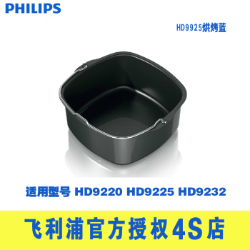 Philips/飞利浦HD9925烘烤蓝 HD9220 HD9225 HD9232空气炸锅配件