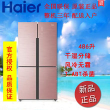 Haier/海尔 BCD-486WDGE 486升变频冰箱家用多门无霜四门智能冰箱