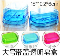 韩版糖果色透明大号香皂盒带盖皂托皂盒沥水雕牌肥皂盒包邮买2送1_250x250.jpg