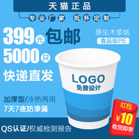 一次性纸杯定做包邮印LOGO 订做加厚商务杯子广告杯水杯定制厂家_250x250.jpg
