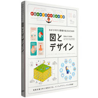 简易传达的信息图表设计 日文原版平面设计书_250x250.jpg