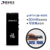 清华同方TF-11专业录音笔正品微型高清降噪远距迷你U盘MP3播放器_250x250.jpg