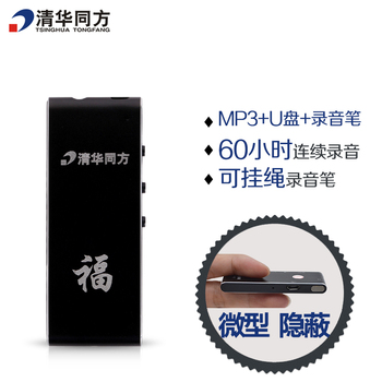 清华同方TF-11专业录音笔正品微型高清降噪远距迷你U盘MP3播放器
