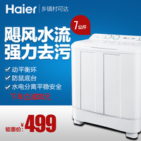 Haier/海尔 XPB70-1186BS 7公斤 半自动 大容量 双缸波轮洗衣机_250x250.jpg