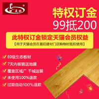200元代金券 晨旺丝袜地板  强化复合地板 强耐磨地板 环保地板_250x250.jpg