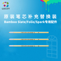 Wacom智能记事本原装笔芯 Bamboo Spark/Slate/Folio原厂正品配件_250x250.jpg