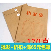 170克 A4牛皮纸袋 档案袋 文件袋 资料袋 文件保存整理袋_250x250.jpg