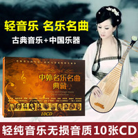 正版世界古典音乐名乐名曲集莫扎特巴赫古筝古琴汽车载CD光盘碟片_250x250.jpg