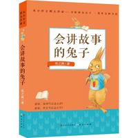 会讲故事的兔子 张之路 著 著作 中国儿童文学少儿 新华书店正版畅销图书籍 天天出版社有限责任公司_250x250.jpg