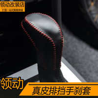 现代领动手刹套改装挡位套专用于领动真皮手缝档把套手刹套改装_250x250.jpg