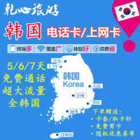 韩国电话卡5/6/7天超大流量高速3G/4G手机上网卡济州岛首尔通用_250x250.jpg