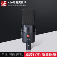 sE Electronics X1A专业录音棚配音网络K歌主播电容话筒麦克风_250x250.jpg