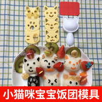 小猫咪宝宝饭团米饭模具套装卡通辅食便当可爱寿司器diy工具套装_250x250.jpg