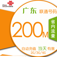 广东联通手机流量自动充值 日包 200MB 加油包 省内通用 当天有效_250x250.jpg