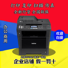 brother兄弟MFC8510dn激光打印复印扫描传真机一体机自动双面网络