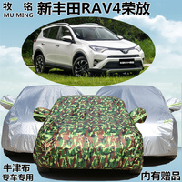 2016新款一汽丰田RAV4荣放专用车衣车罩越野SUV防雨防晒汽车外套_250x250.jpg