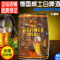 德国原装进口威士原浆纯小麦白啤酒 5L桶装啤酒限时特价包邮_250x250.jpg