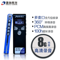 清华同方TF-18录音笔微型高清远距专业正品降噪助听MP3正品包邮_250x250.jpg