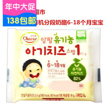 3包包邮 韩国首尔牛奶婴儿宝宝专用有机农奶酪芝士片6-18个月1段