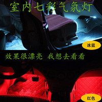 汽车室内 气氛灯 led 装饰灯 声控 遥控 氛围灯条 改装七彩变色_250x250.jpg
