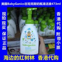 香港代购 附带小票美国BabyGanics 甘尼克斯奶瓶清洁液473ml_250x250.jpg