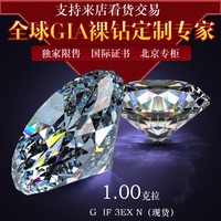 全球GIA裸钻批发定制 正品天然钻石 一克拉裸石G色IF 3EX完美切工_250x250.jpg