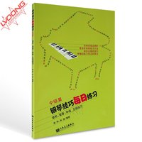 中级篇钢琴技巧每日练习音阶琶音和弦五指练习教材书籍 钢琴教程_250x250.jpg