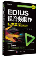 正版 ED1US 视音频制作标准教程(第2版)音频制作软件教程 视音频处理实用教程 标准教程 入门教材 从入门到精通_250x250.jpg