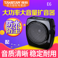 Takstar/得胜 E6小蜜蜂扩音器教师专用大功率便携式教学腰挂喇叭_250x250.jpg