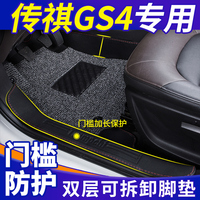 传祺GS4脚垫 广汽传祺GS4汽车脚垫全包围丝圈传祺gs4五座专用脚垫_250x250.jpg