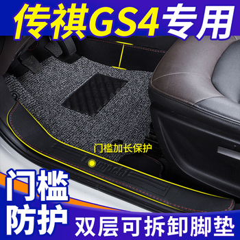 传祺GS4脚垫 广汽传祺GS4汽车脚垫全包围丝圈传祺gs4五座专用脚垫