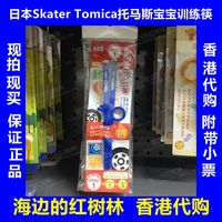 香港代购 附带小票日本SkaterTomica托马斯儿童学习筷_250x250.jpg