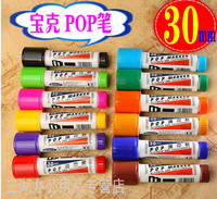 宝克POP笔30mm手绘广告笔麦克笔海报笔MK830-30马克笔大号唛克笔_250x250.jpg