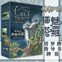 正版 神秘的猫魅塔罗牌 猫咪猫星人占卜全套说明书籍牌袋套装新版_250x250.jpg
