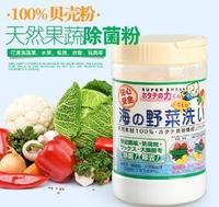 日本进口汉方天然贝壳粉洗蔬菜粉 去除果蔬农药残留_250x250.jpg