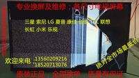 液晶电视屏幕更换维修索尼 LG夏普三星TCL长虹海信乐视海尔创维_250x250.jpg