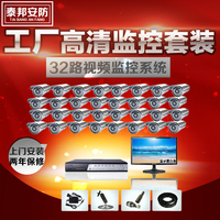 特价32路监控设备套装 监控器套件 工厂监控套餐视频监控系统安装_250x250.jpg
