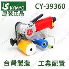 原装正品台湾KYMYO敬佑 CY-39360 气动环形砂带机/不锈钢拉丝机