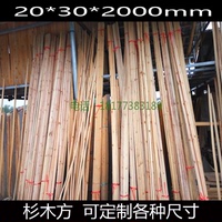 特价2*3*200CM订制各种规格杉木条龙骨实木线条家具建筑木方柱子_250x250.jpg