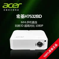 Acer宏碁H7532BD家庭影院投影机 一键3D 高清1080p投影仪 分期购_250x250.jpg