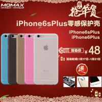 MOMAX摩米士iPhone6Plus手机壳iPhone6SPlus手机壳零感手机壳5.5_250x250.jpg