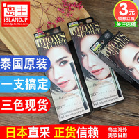 泰国 Mistine 3D Brows Secret 立体眉笔 染眉定型膏 眉粉三合一_250x250.jpg
